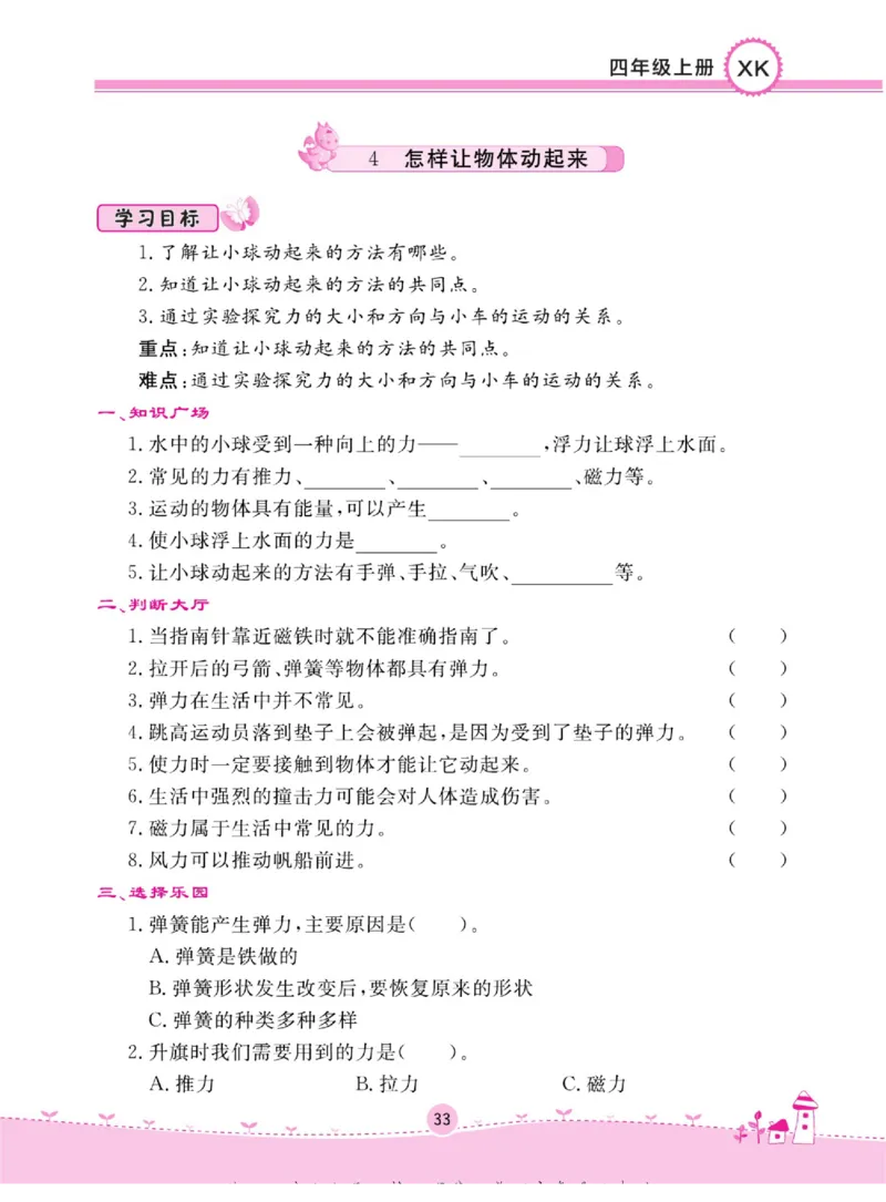 四上_2024年人教版小学数学一二三四五六年级上册下册期中期末试a0747_小学全科《同步练习+精品试卷》打包下载（1-6年级单元月考期中期末试卷）_小学科学_《名校练+考》