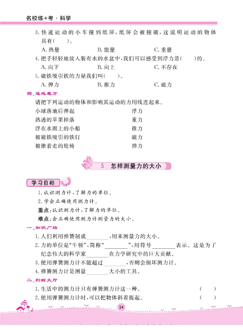 四上_2024年人教版小学数学一二三四五六年级上册下册期中期末试a0747_小学全科《同步练习+精品试卷》打包下载（1-6年级单元月考期中期末试卷）_小学科学_《名校练+考》