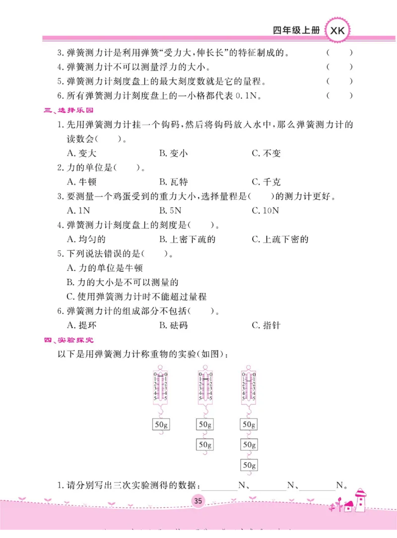 四上_2024年人教版小学数学一二三四五六年级上册下册期中期末试a0747_小学全科《同步练习+精品试卷》打包下载（1-6年级单元月考期中期末试卷）_小学科学_《名校练+考》