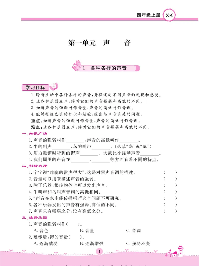 四上_2024年人教版小学数学一二三四五六年级上册下册期中期末试a0747_小学全科《同步练习+精品试卷》打包下载（1-6年级单元月考期中期末试卷）_小学科学_《名校练+考》