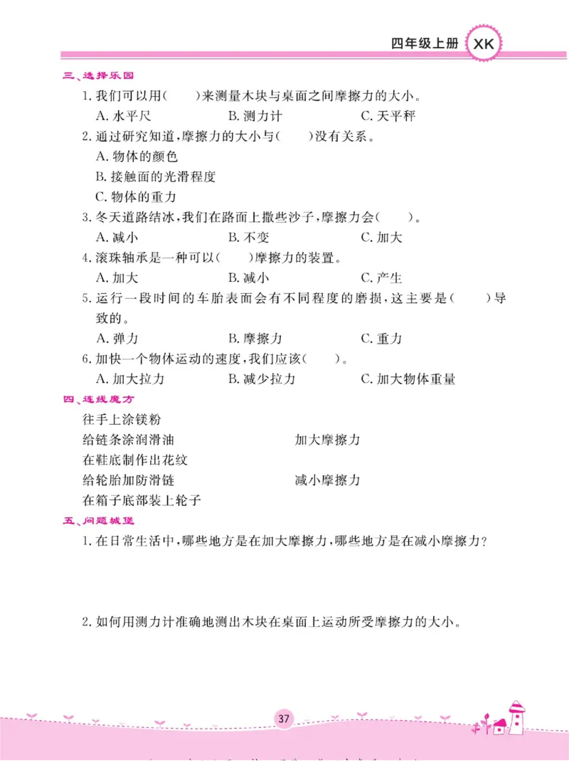 四上_2024年人教版小学数学一二三四五六年级上册下册期中期末试a0747_小学全科《同步练习+精品试卷》打包下载（1-6年级单元月考期中期末试卷）_小学科学_《名校练+考》