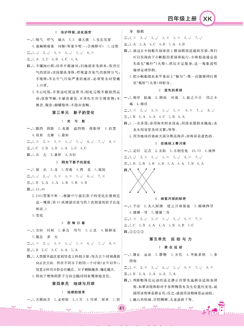 四上_2024年人教版小学数学一二三四五六年级上册下册期中期末试a0747_小学全科《同步练习+精品试卷》打包下载（1-6年级单元月考期中期末试卷）_小学科学_《名校练+考》