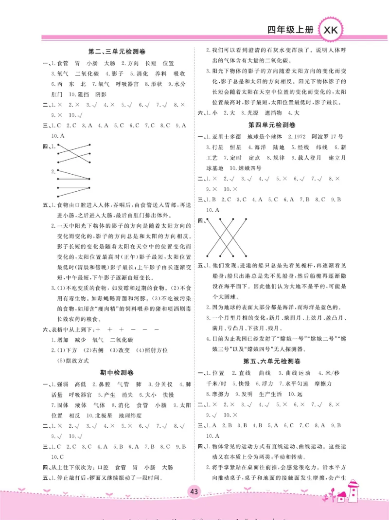 四上_2024年人教版小学数学一二三四五六年级上册下册期中期末试a0747_小学全科《同步练习+精品试卷》打包下载（1-6年级单元月考期中期末试卷）_小学科学_《名校练+考》