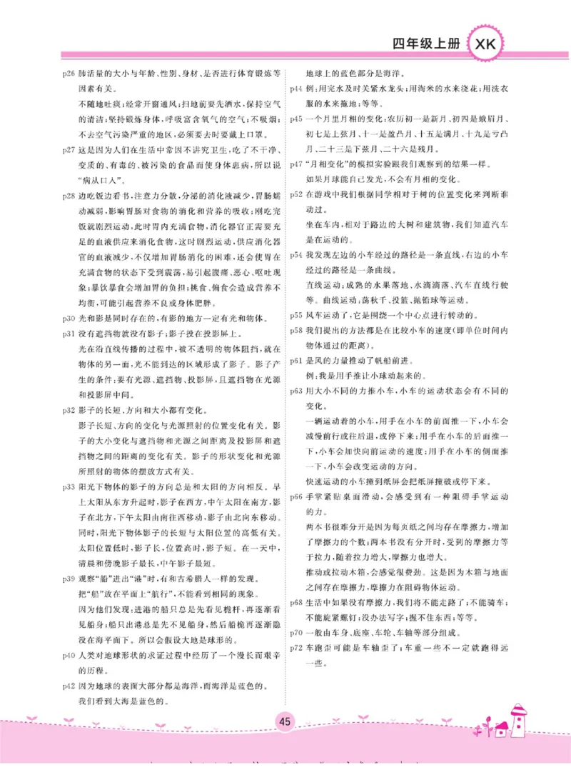 四上_2024年人教版小学数学一二三四五六年级上册下册期中期末试a0747_小学全科《同步练习+精品试卷》打包下载（1-6年级单元月考期中期末试卷）_小学科学_《名校练+考》