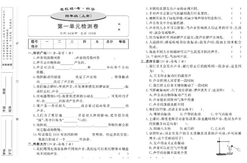 四上_2024年人教版小学数学一二三四五六年级上册下册期中期末试a0747_小学全科《同步练习+精品试卷》打包下载（1-6年级单元月考期中期末试卷）_小学科学_《名校练+考》
