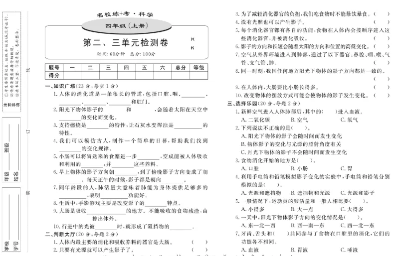 四上_2024年人教版小学数学一二三四五六年级上册下册期中期末试a0747_小学全科《同步练习+精品试卷》打包下载（1-6年级单元月考期中期末试卷）_小学科学_《名校练+考》
