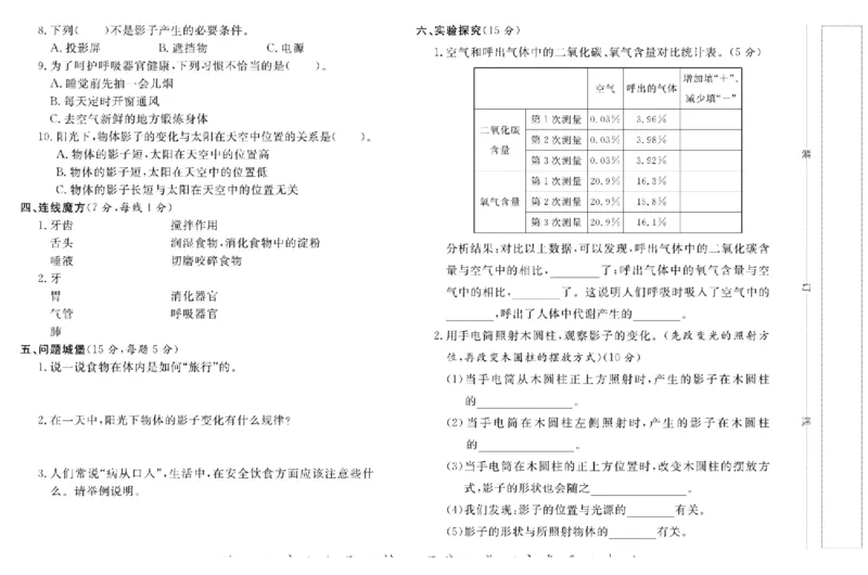 四上_2024年人教版小学数学一二三四五六年级上册下册期中期末试a0747_小学全科《同步练习+精品试卷》打包下载（1-6年级单元月考期中期末试卷）_小学科学_《名校练+考》