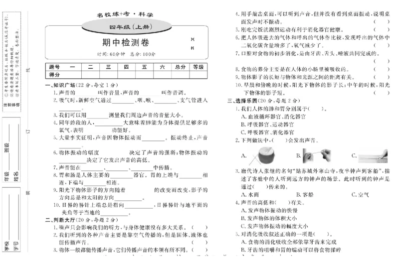 四上_2024年人教版小学数学一二三四五六年级上册下册期中期末试a0747_小学全科《同步练习+精品试卷》打包下载（1-6年级单元月考期中期末试卷）_小学科学_《名校练+考》