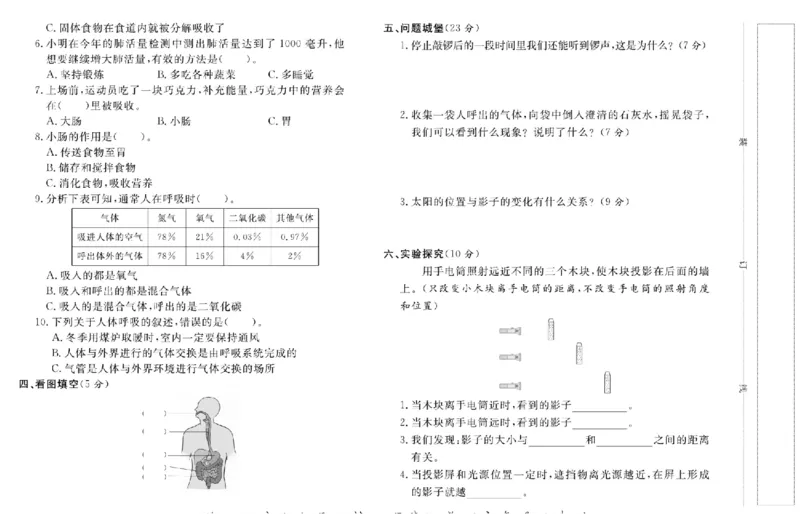 四上_2024年人教版小学数学一二三四五六年级上册下册期中期末试a0747_小学全科《同步练习+精品试卷》打包下载（1-6年级单元月考期中期末试卷）_小学科学_《名校练+考》