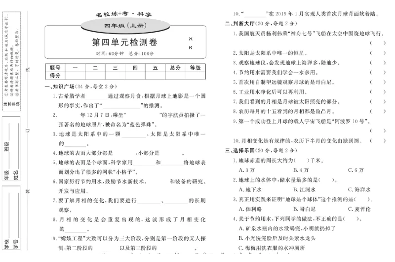 四上_2024年人教版小学数学一二三四五六年级上册下册期中期末试a0747_小学全科《同步练习+精品试卷》打包下载（1-6年级单元月考期中期末试卷）_小学科学_《名校练+考》