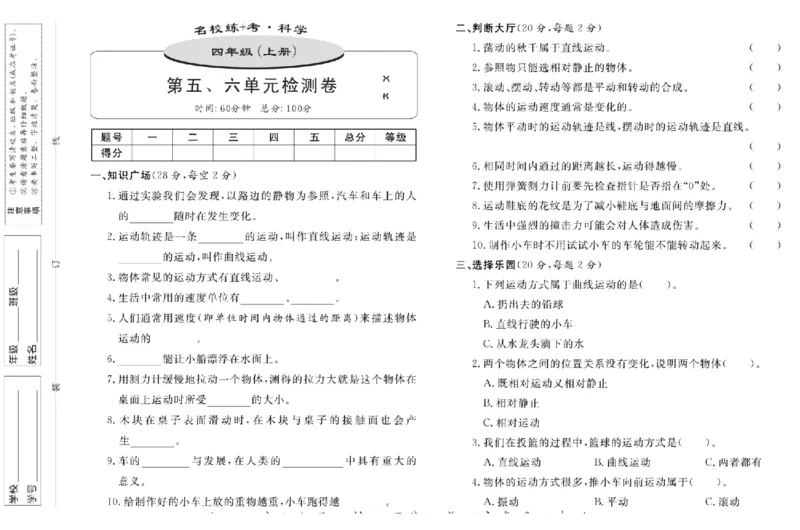 四上_2024年人教版小学数学一二三四五六年级上册下册期中期末试a0747_小学全科《同步练习+精品试卷》打包下载（1-6年级单元月考期中期末试卷）_小学科学_《名校练+考》
