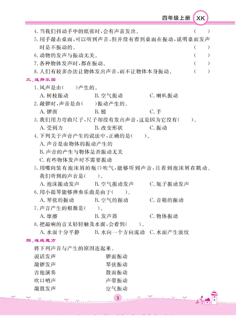 四上_2024年人教版小学数学一二三四五六年级上册下册期中期末试a0747_小学全科《同步练习+精品试卷》打包下载（1-6年级单元月考期中期末试卷）_小学科学_《名校练+考》