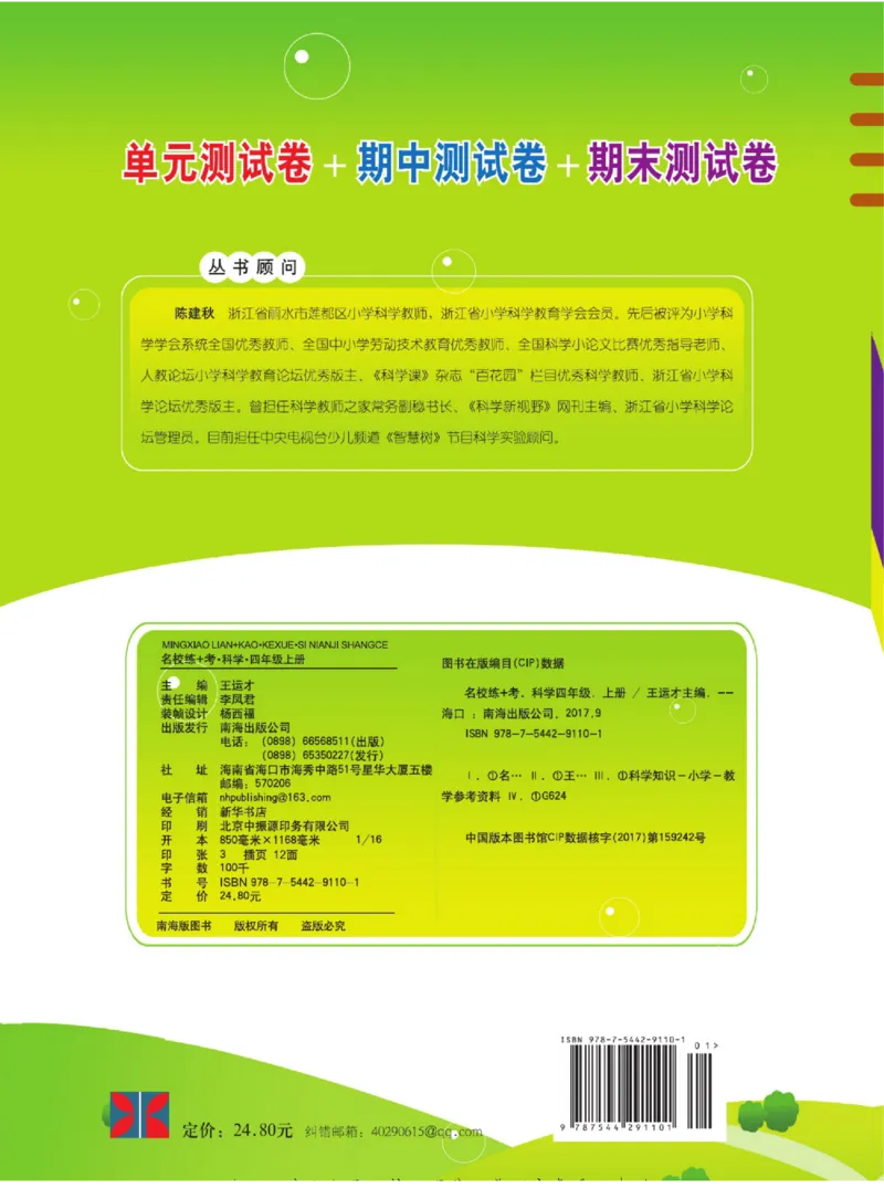 四上_2024年人教版小学数学一二三四五六年级上册下册期中期末试a0747_小学全科《同步练习+精品试卷》打包下载（1-6年级单元月考期中期末试卷）_小学科学_《名校练+考》