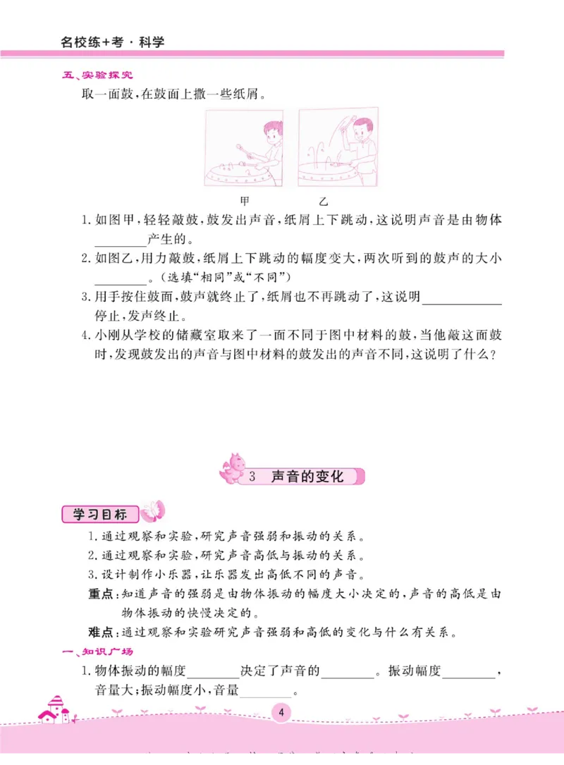 四上_2024年人教版小学数学一二三四五六年级上册下册期中期末试a0747_小学全科《同步练习+精品试卷》打包下载（1-6年级单元月考期中期末试卷）_小学科学_《名校练+考》
