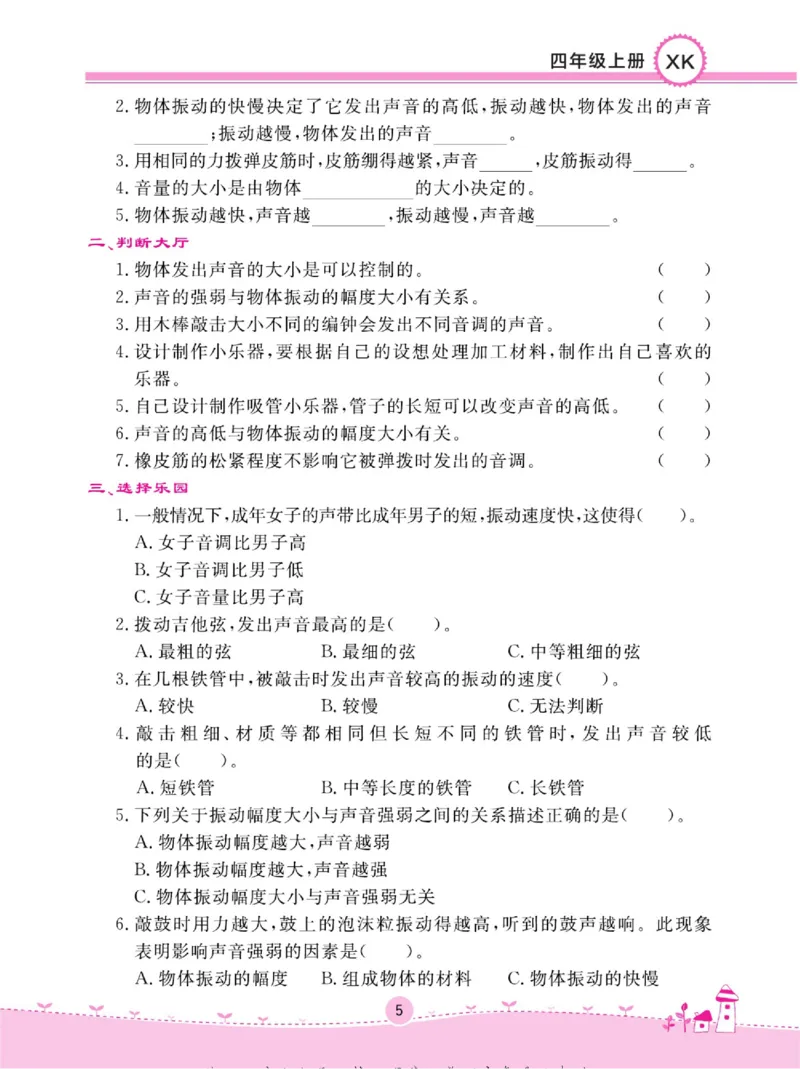四上_2024年人教版小学数学一二三四五六年级上册下册期中期末试a0747_小学全科《同步练习+精品试卷》打包下载（1-6年级单元月考期中期末试卷）_小学科学_《名校练+考》