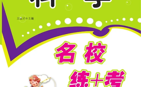 四上_2024年人教版小学数学一二三四五六年级上册下册期中期末试a0747_小学全科《同步练习+精品试卷》打包下载（1-6年级单元月考期中期末试卷）_小学科学_《名校练+考》