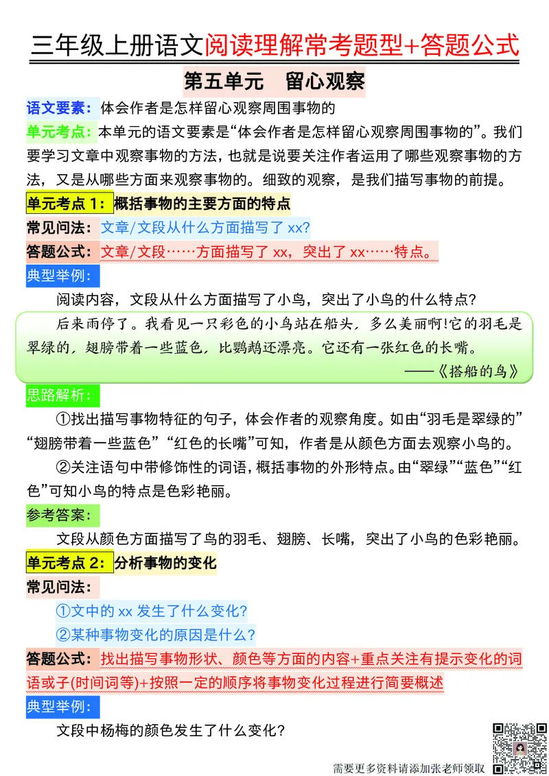 0826三年级上册语文阅读理解常考题型+答题公式输出(1)_三年级上下册资料_三年级上册小红书同款资料_语文