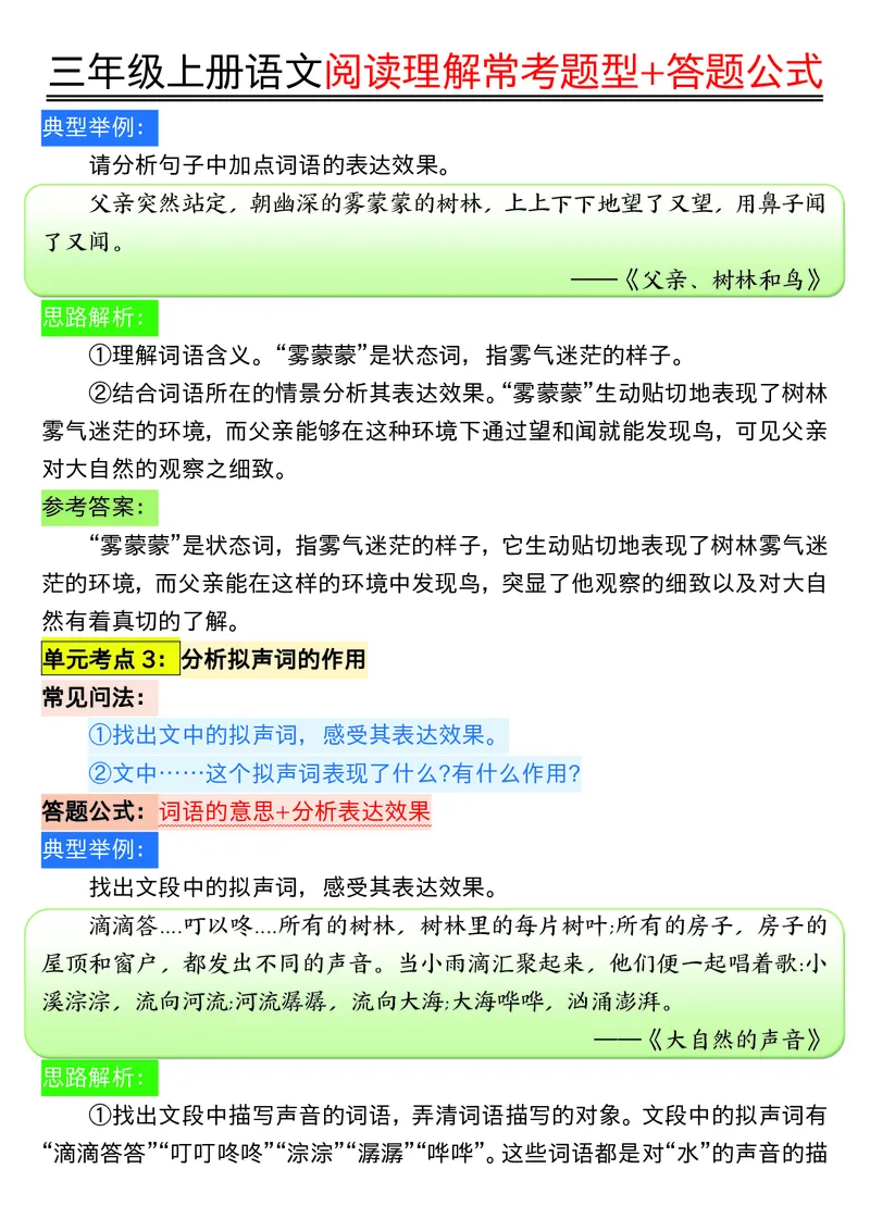 0826三年级上册语文阅读理解常考题型+答题公式输出(1)_三年级上下册资料_三年级上册小红书同款资料_语文