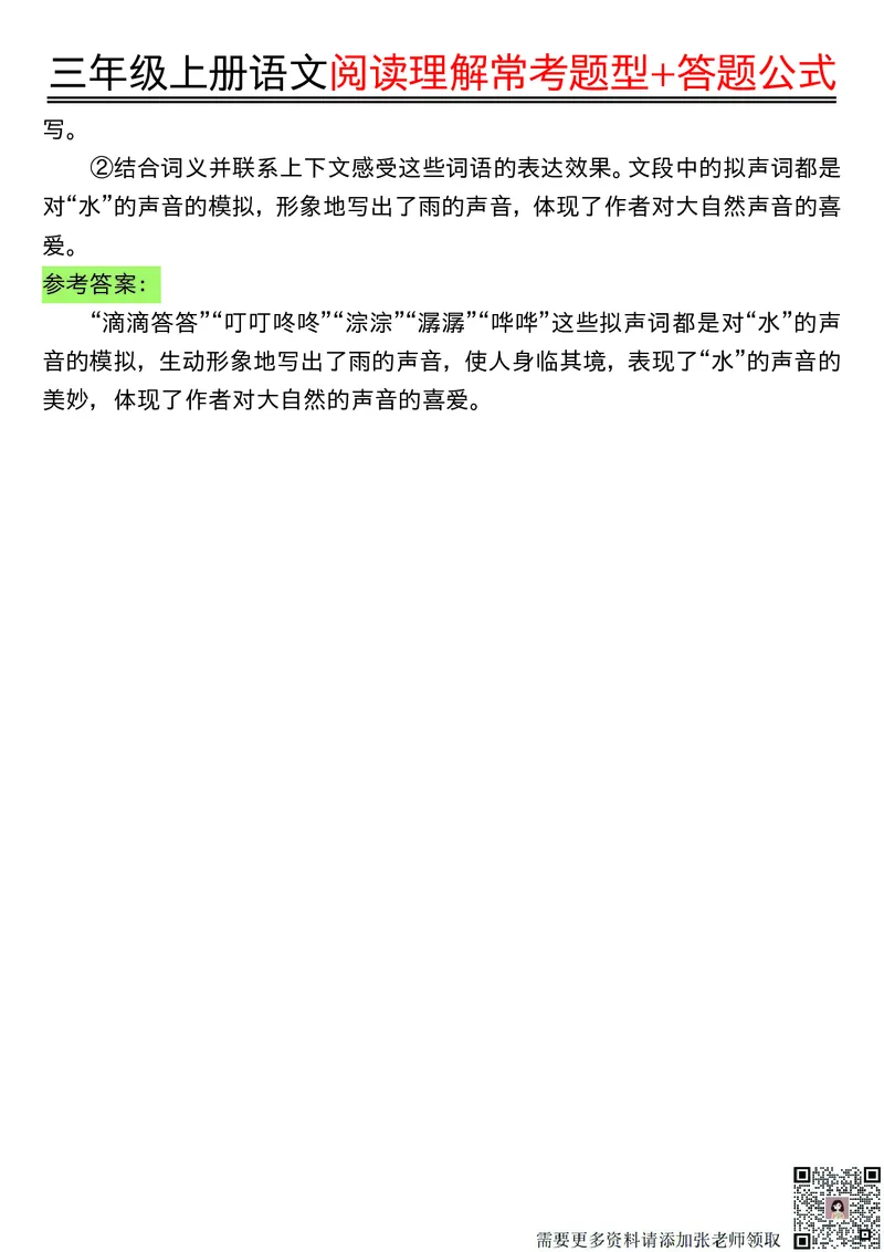 0826三年级上册语文阅读理解常考题型+答题公式输出(1)_三年级上下册资料_三年级上册小红书同款资料_语文