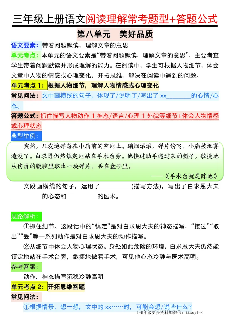 0826三年级上册语文阅读理解常考题型+答题公式输出(1)_三年级上下册资料_三年级上册小红书同款资料_语文