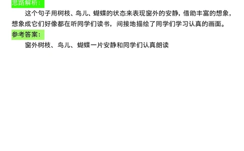 0826三年级上册语文阅读理解常考题型+答题公式输出(1)_三年级上下册资料_三年级上册小红书同款资料_语文