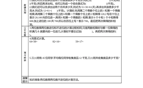 2.2两位数乘两位数进位乘法_三年级上下册资料_3年级下册教学资源包教案+学案_第二单元两位数乘两位数（教案+学案）_学案