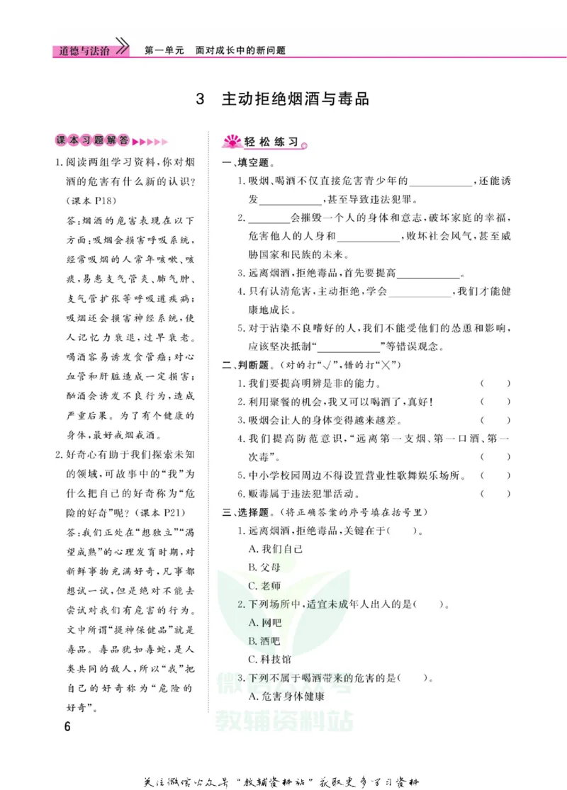 快乐小博士五年级上册道德与法治人教版_2024年人教版小学数学一二三四五六年级上册下册期中期末试a0747_小学全科《同步练习+精品试卷》打包下载（1-6年级单元月考期中期末试卷）