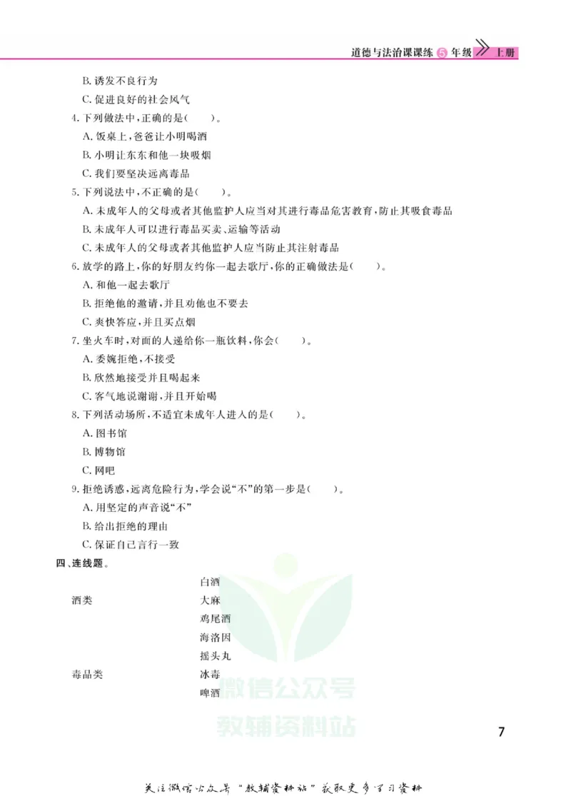 快乐小博士五年级上册道德与法治人教版_2024年人教版小学数学一二三四五六年级上册下册期中期末试a0747_小学全科《同步练习+精品试卷》打包下载（1-6年级单元月考期中期末试卷）