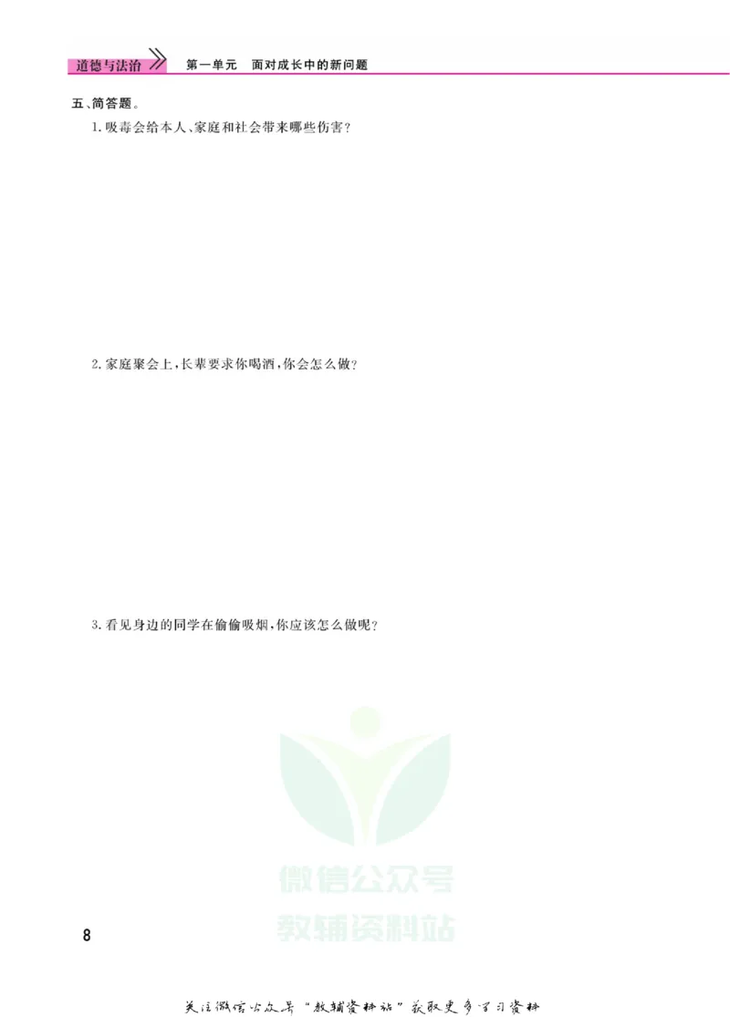 快乐小博士五年级上册道德与法治人教版_2024年人教版小学数学一二三四五六年级上册下册期中期末试a0747_小学全科《同步练习+精品试卷》打包下载（1-6年级单元月考期中期末试卷）