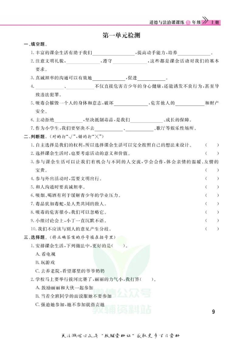 快乐小博士五年级上册道德与法治人教版_2024年人教版小学数学一二三四五六年级上册下册期中期末试a0747_小学全科《同步练习+精品试卷》打包下载（1-6年级单元月考期中期末试卷）