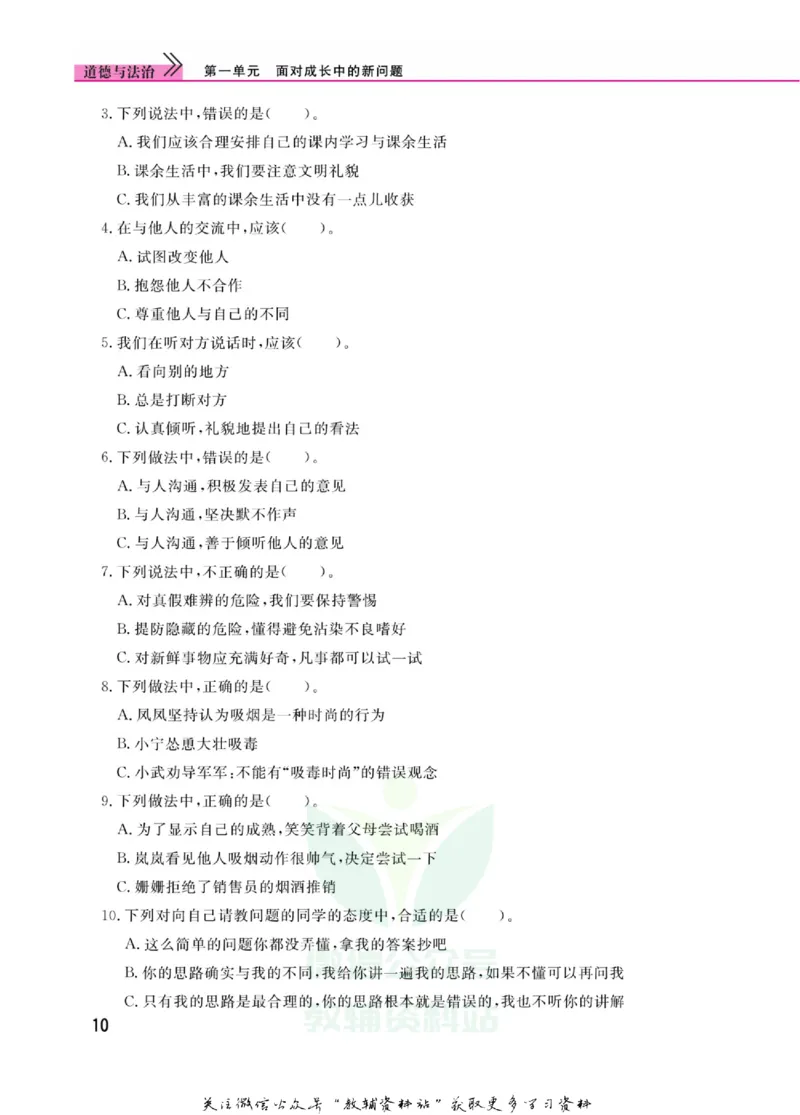 快乐小博士五年级上册道德与法治人教版_2024年人教版小学数学一二三四五六年级上册下册期中期末试a0747_小学全科《同步练习+精品试卷》打包下载（1-6年级单元月考期中期末试卷）