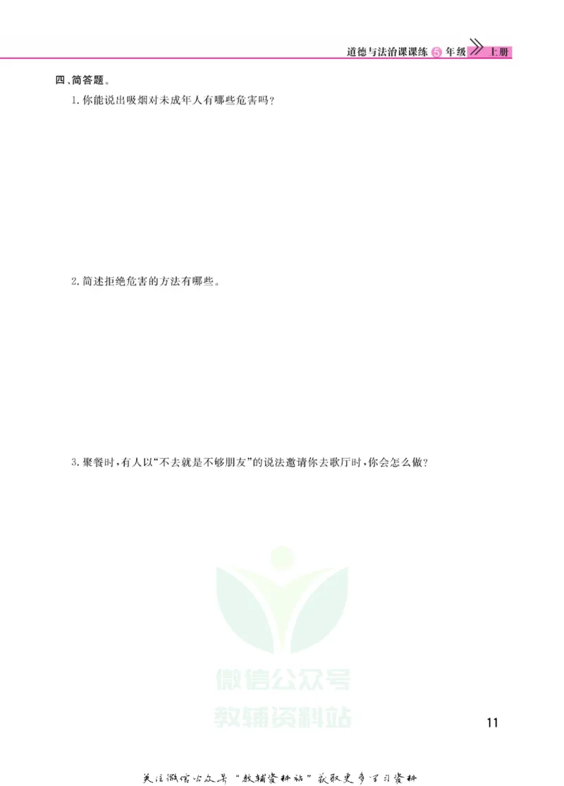 快乐小博士五年级上册道德与法治人教版_2024年人教版小学数学一二三四五六年级上册下册期中期末试a0747_小学全科《同步练习+精品试卷》打包下载（1-6年级单元月考期中期末试卷）