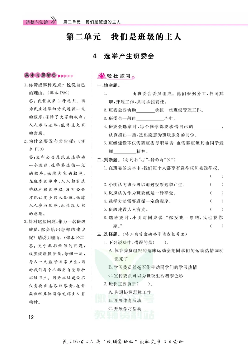 快乐小博士五年级上册道德与法治人教版_2024年人教版小学数学一二三四五六年级上册下册期中期末试a0747_小学全科《同步练习+精品试卷》打包下载（1-6年级单元月考期中期末试卷）