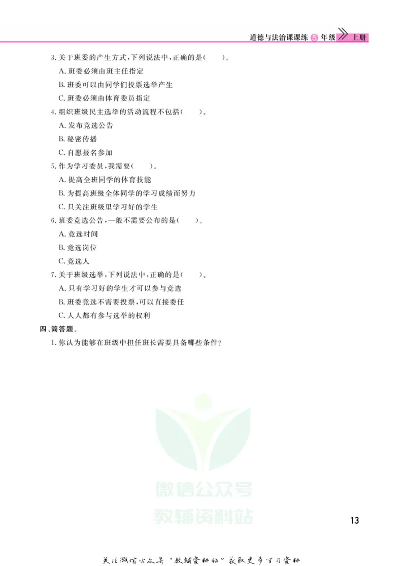 快乐小博士五年级上册道德与法治人教版_2024年人教版小学数学一二三四五六年级上册下册期中期末试a0747_小学全科《同步练习+精品试卷》打包下载（1-6年级单元月考期中期末试卷）