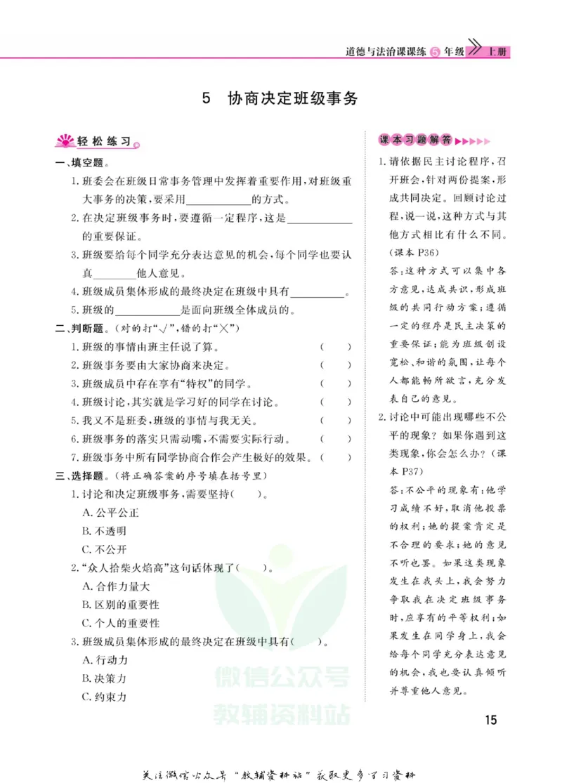 快乐小博士五年级上册道德与法治人教版_2024年人教版小学数学一二三四五六年级上册下册期中期末试a0747_小学全科《同步练习+精品试卷》打包下载（1-6年级单元月考期中期末试卷）