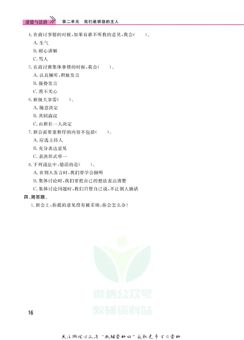 快乐小博士五年级上册道德与法治人教版_2024年人教版小学数学一二三四五六年级上册下册期中期末试a0747_小学全科《同步练习+精品试卷》打包下载（1-6年级单元月考期中期末试卷）