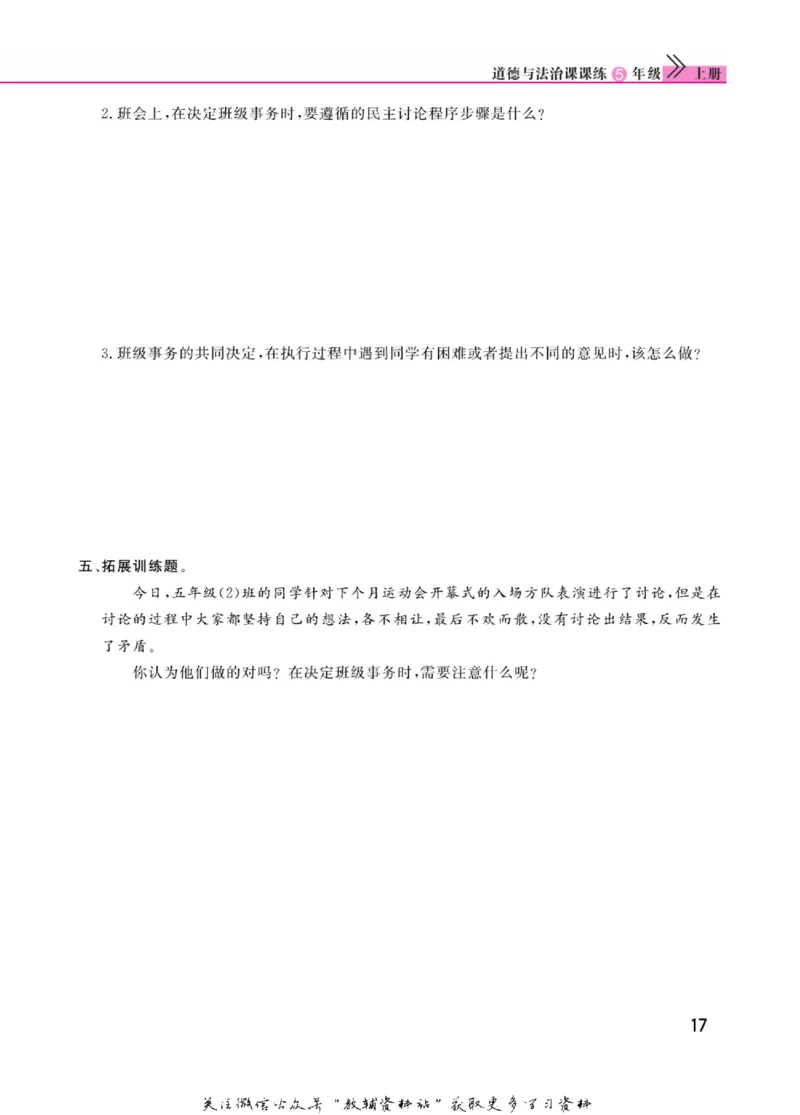 快乐小博士五年级上册道德与法治人教版_2024年人教版小学数学一二三四五六年级上册下册期中期末试a0747_小学全科《同步练习+精品试卷》打包下载（1-6年级单元月考期中期末试卷）