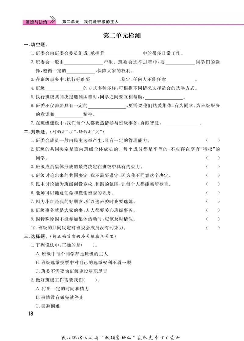 快乐小博士五年级上册道德与法治人教版_2024年人教版小学数学一二三四五六年级上册下册期中期末试a0747_小学全科《同步练习+精品试卷》打包下载（1-6年级单元月考期中期末试卷）