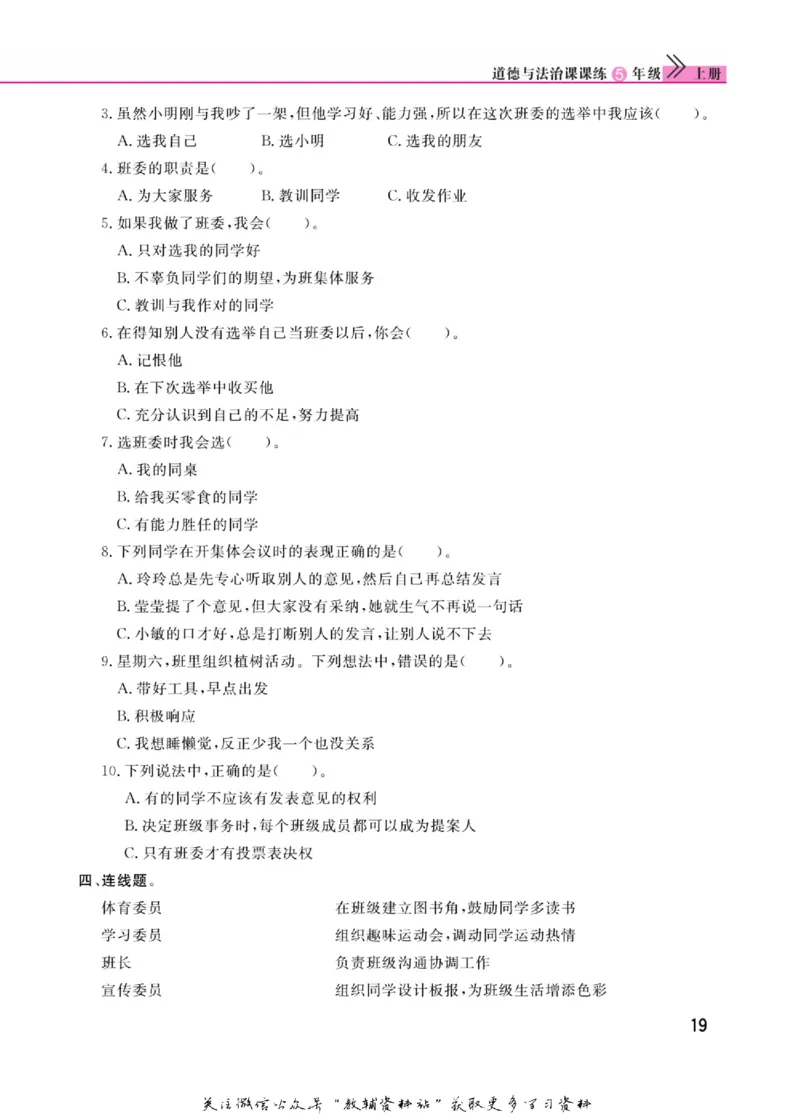 快乐小博士五年级上册道德与法治人教版_2024年人教版小学数学一二三四五六年级上册下册期中期末试a0747_小学全科《同步练习+精品试卷》打包下载（1-6年级单元月考期中期末试卷）