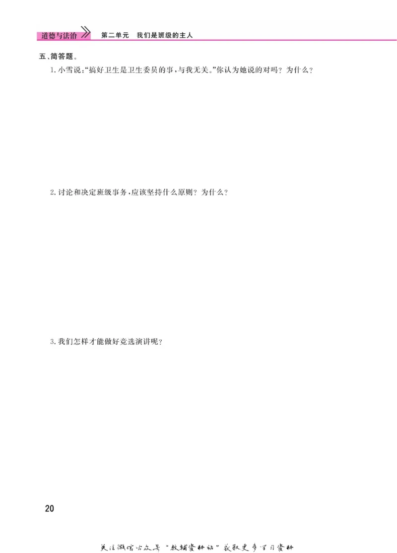 快乐小博士五年级上册道德与法治人教版_2024年人教版小学数学一二三四五六年级上册下册期中期末试a0747_小学全科《同步练习+精品试卷》打包下载（1-6年级单元月考期中期末试卷）