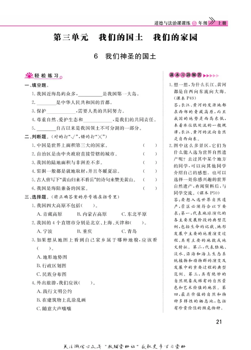 快乐小博士五年级上册道德与法治人教版_2024年人教版小学数学一二三四五六年级上册下册期中期末试a0747_小学全科《同步练习+精品试卷》打包下载（1-6年级单元月考期中期末试卷）