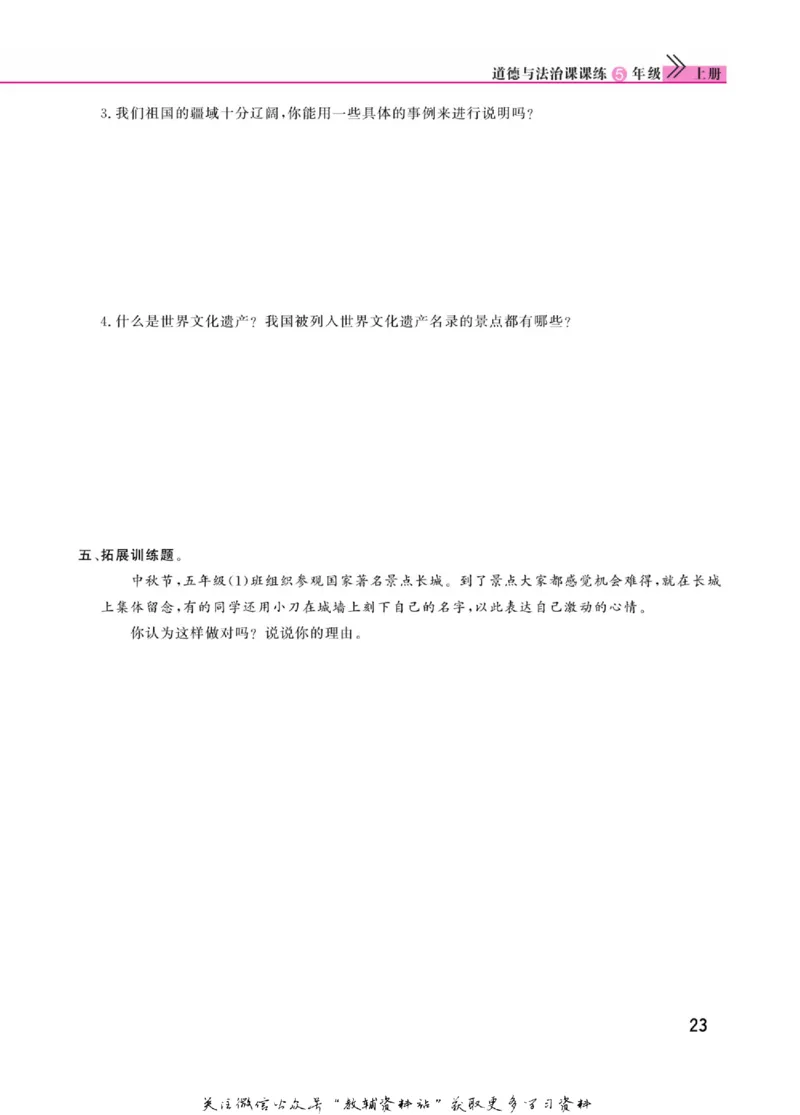 快乐小博士五年级上册道德与法治人教版_2024年人教版小学数学一二三四五六年级上册下册期中期末试a0747_小学全科《同步练习+精品试卷》打包下载（1-6年级单元月考期中期末试卷）
