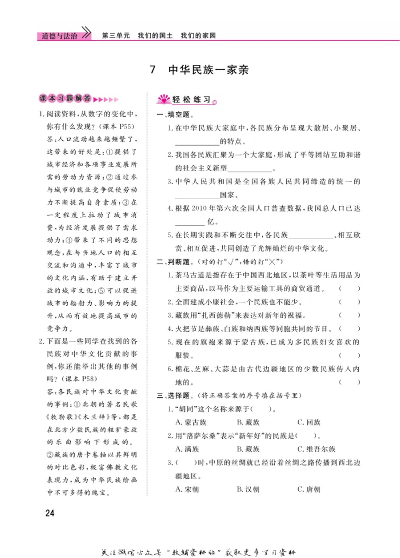 快乐小博士五年级上册道德与法治人教版_2024年人教版小学数学一二三四五六年级上册下册期中期末试a0747_小学全科《同步练习+精品试卷》打包下载（1-6年级单元月考期中期末试卷）