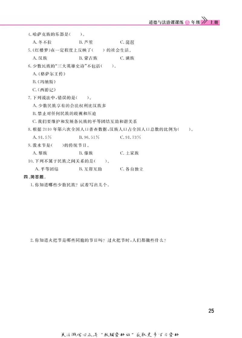 快乐小博士五年级上册道德与法治人教版_2024年人教版小学数学一二三四五六年级上册下册期中期末试a0747_小学全科《同步练习+精品试卷》打包下载（1-6年级单元月考期中期末试卷）