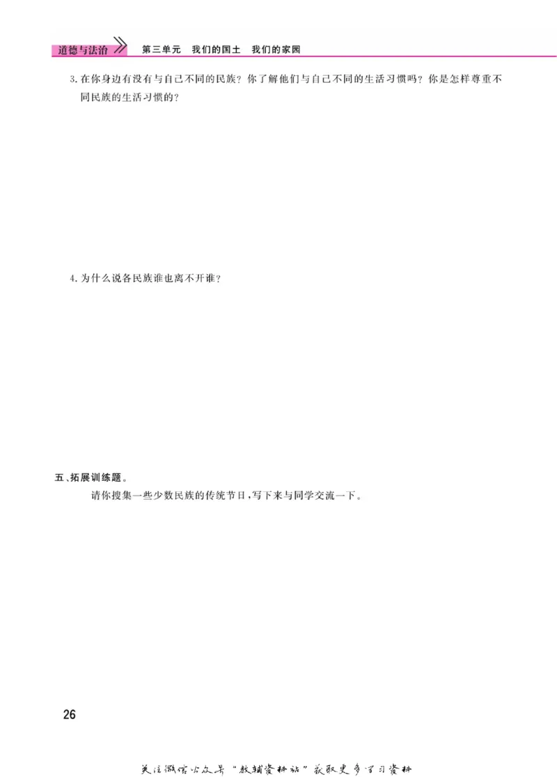 快乐小博士五年级上册道德与法治人教版_2024年人教版小学数学一二三四五六年级上册下册期中期末试a0747_小学全科《同步练习+精品试卷》打包下载（1-6年级单元月考期中期末试卷）