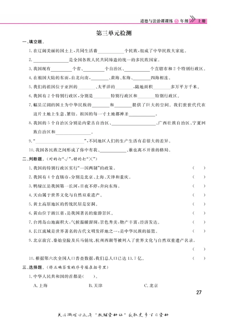 快乐小博士五年级上册道德与法治人教版_2024年人教版小学数学一二三四五六年级上册下册期中期末试a0747_小学全科《同步练习+精品试卷》打包下载（1-6年级单元月考期中期末试卷）
