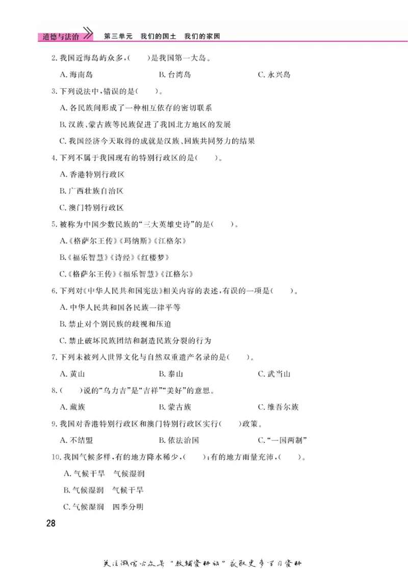 快乐小博士五年级上册道德与法治人教版_2024年人教版小学数学一二三四五六年级上册下册期中期末试a0747_小学全科《同步练习+精品试卷》打包下载（1-6年级单元月考期中期末试卷）