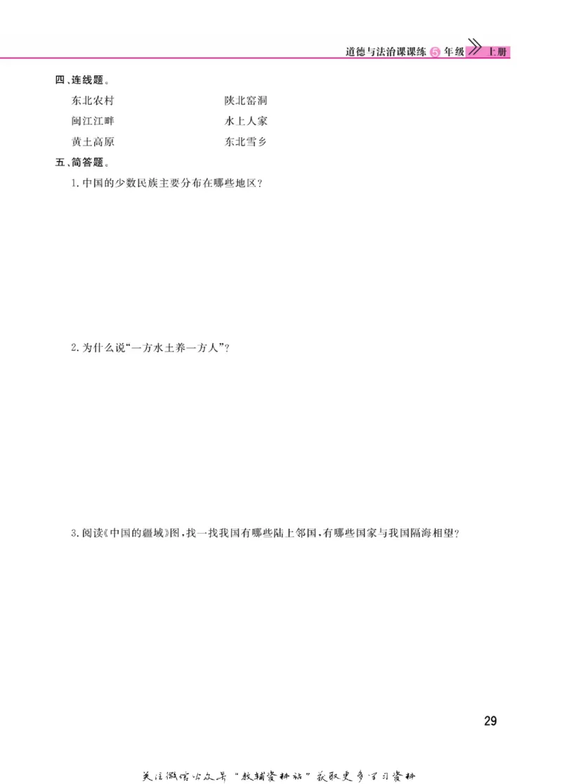 快乐小博士五年级上册道德与法治人教版_2024年人教版小学数学一二三四五六年级上册下册期中期末试a0747_小学全科《同步练习+精品试卷》打包下载（1-6年级单元月考期中期末试卷）