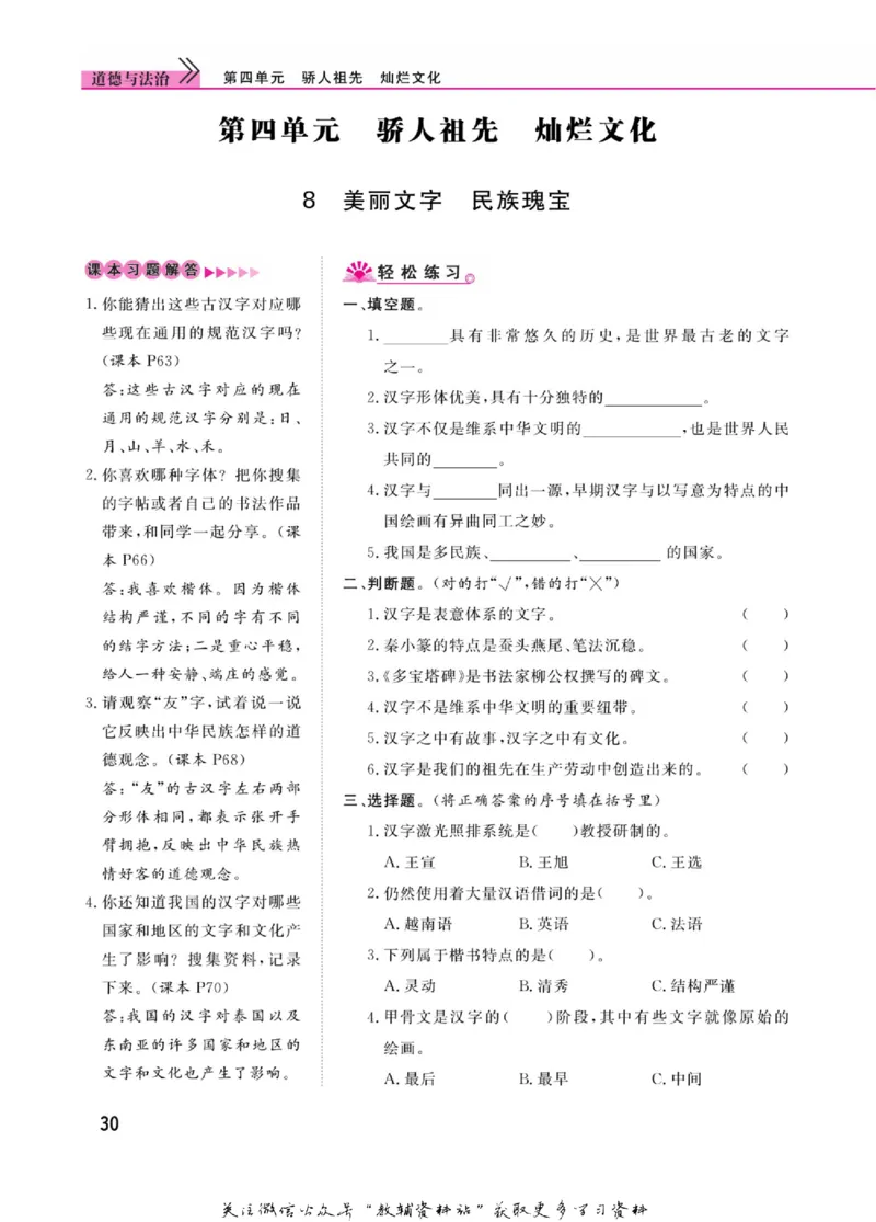 快乐小博士五年级上册道德与法治人教版_2024年人教版小学数学一二三四五六年级上册下册期中期末试a0747_小学全科《同步练习+精品试卷》打包下载（1-6年级单元月考期中期末试卷）