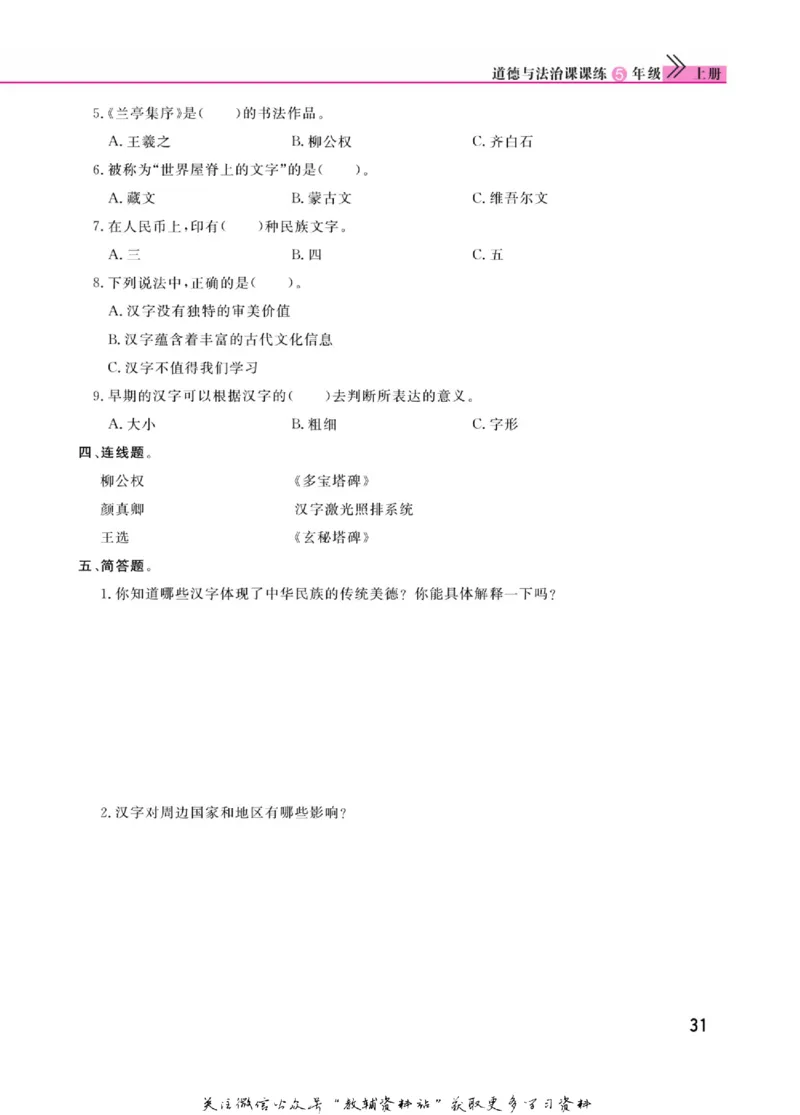 快乐小博士五年级上册道德与法治人教版_2024年人教版小学数学一二三四五六年级上册下册期中期末试a0747_小学全科《同步练习+精品试卷》打包下载（1-6年级单元月考期中期末试卷）